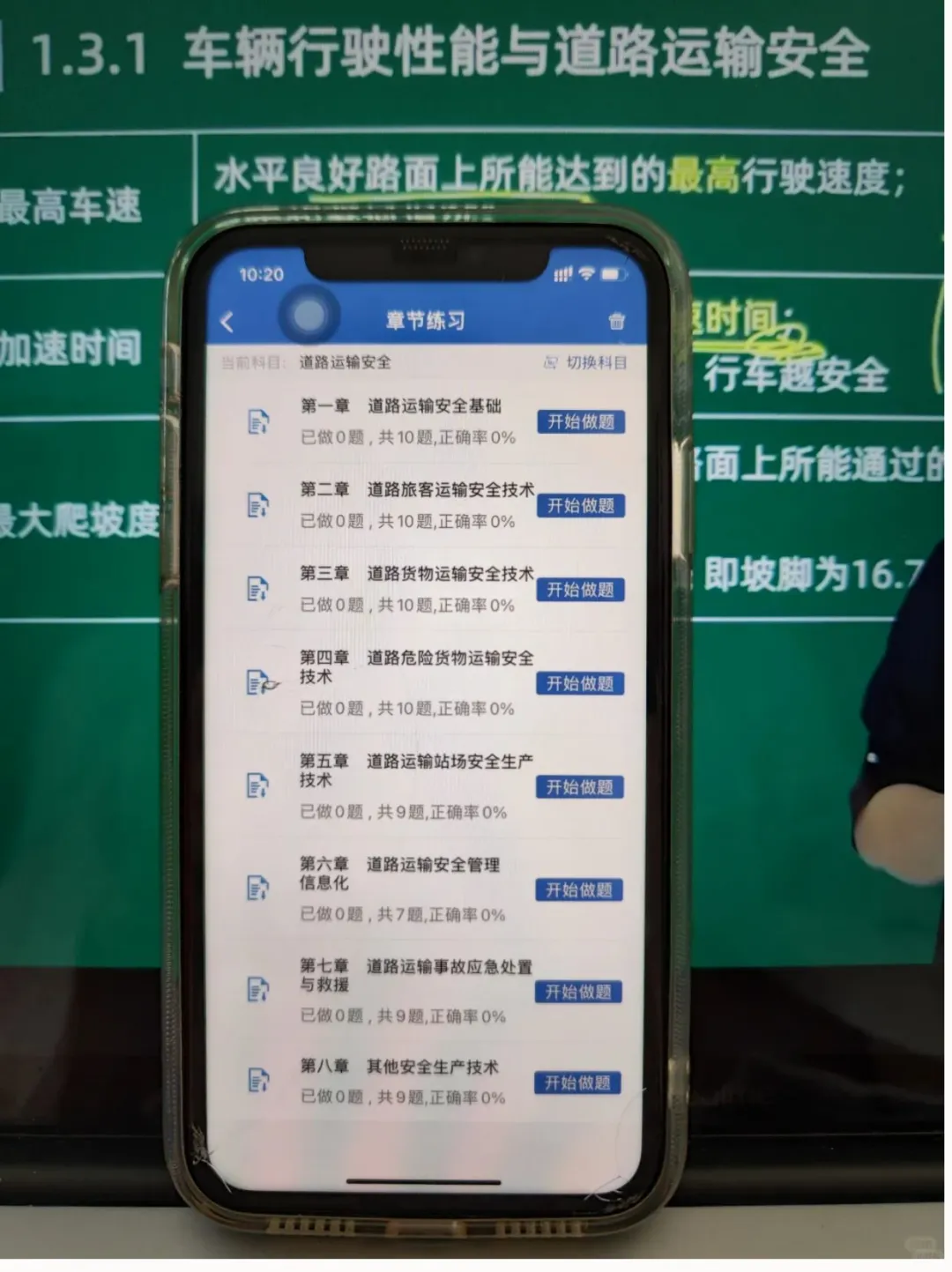 25注安刷题，一个好用的app！！！