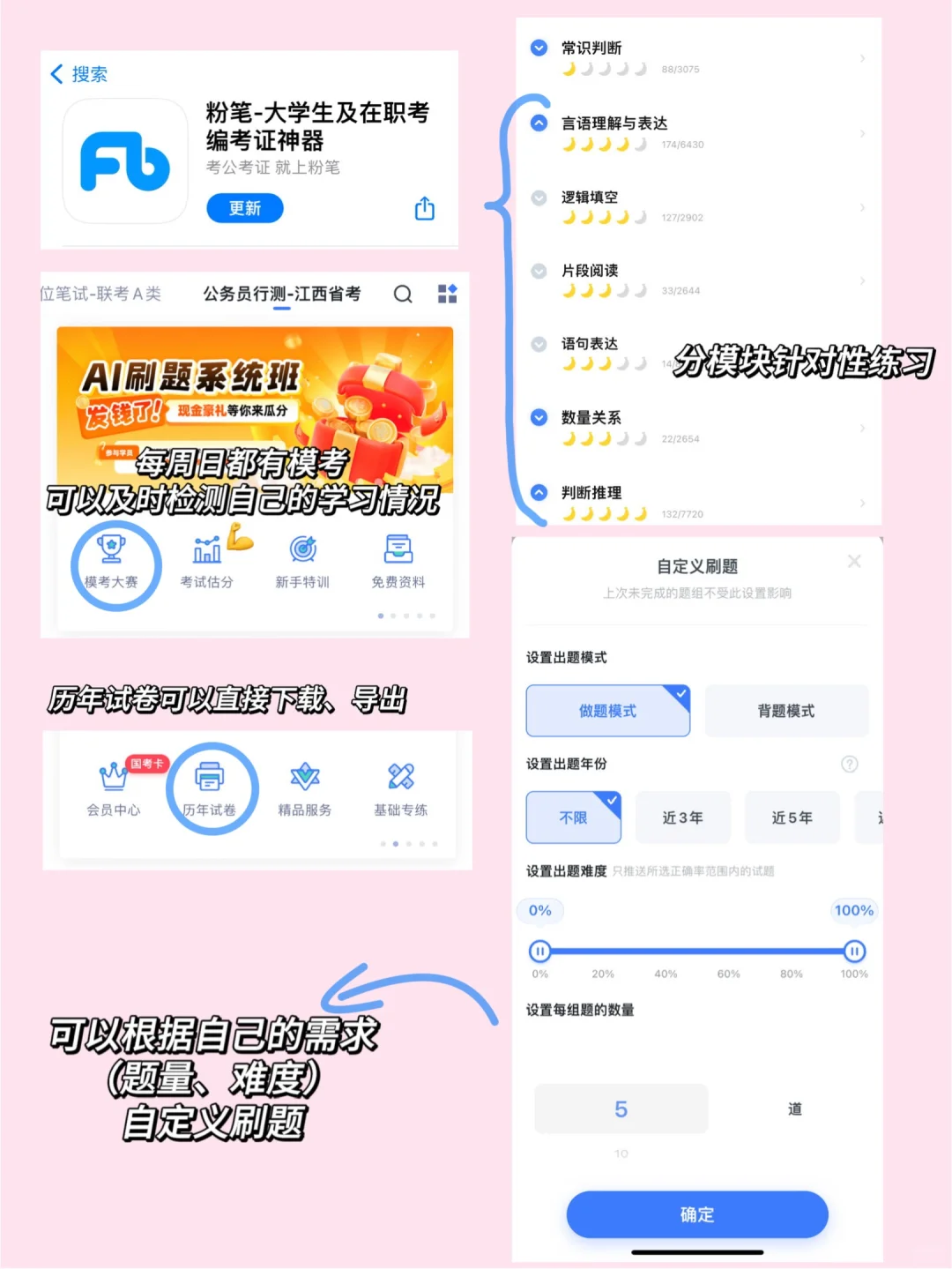 考公人必备app、小程序