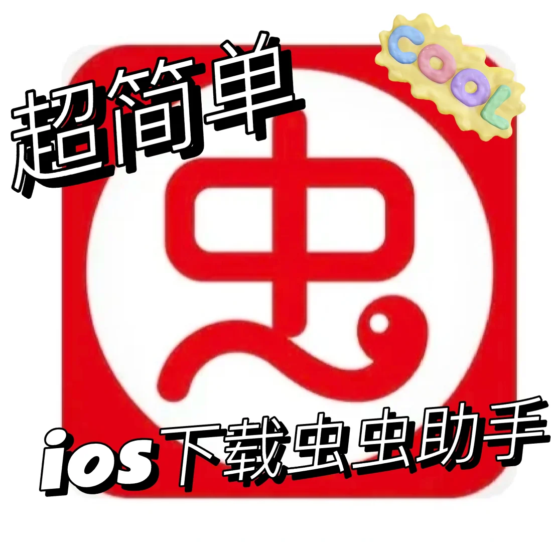 iOS可以下载了