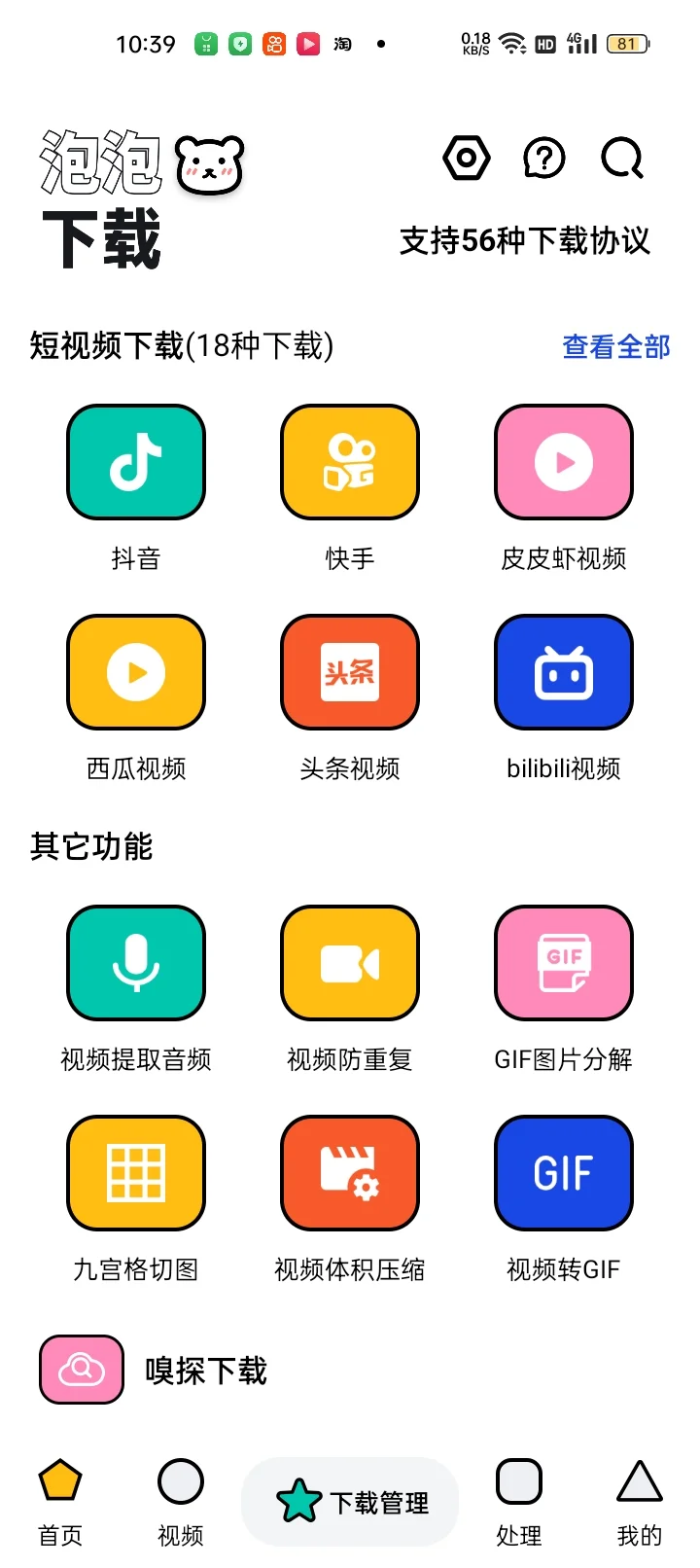 超级好用的软件整合