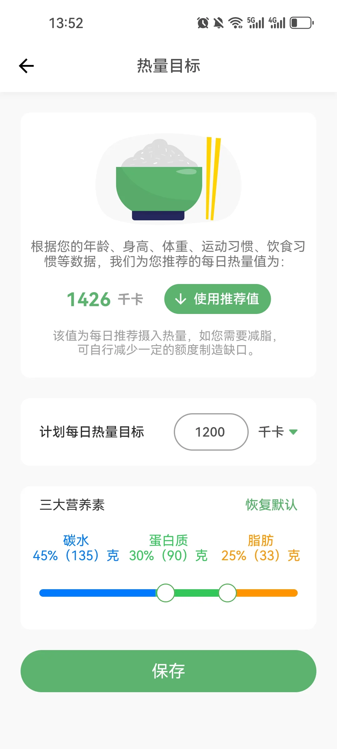 发现一个能免费用很多减肥功能的app