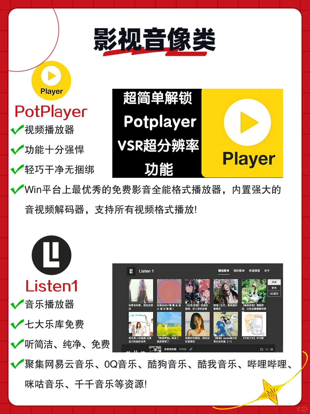 14款新电脑必备软件‼安全｜免费｜无捆绑