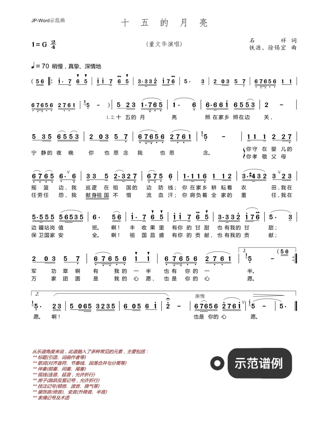 国产音乐软件推荐！JP-Word简谱编辑6.0