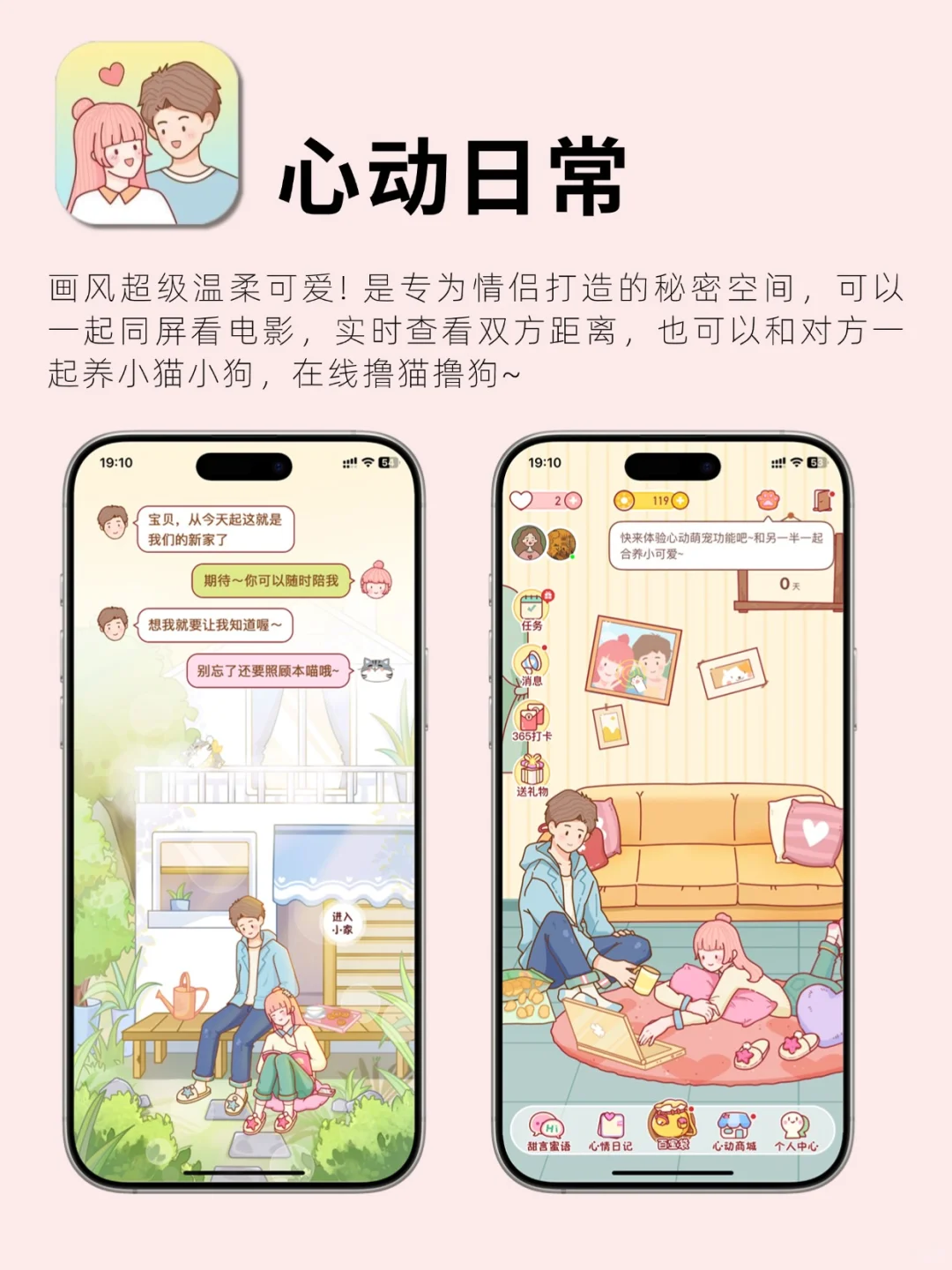 亲测巨好用的五个情侣感情升温必备App！