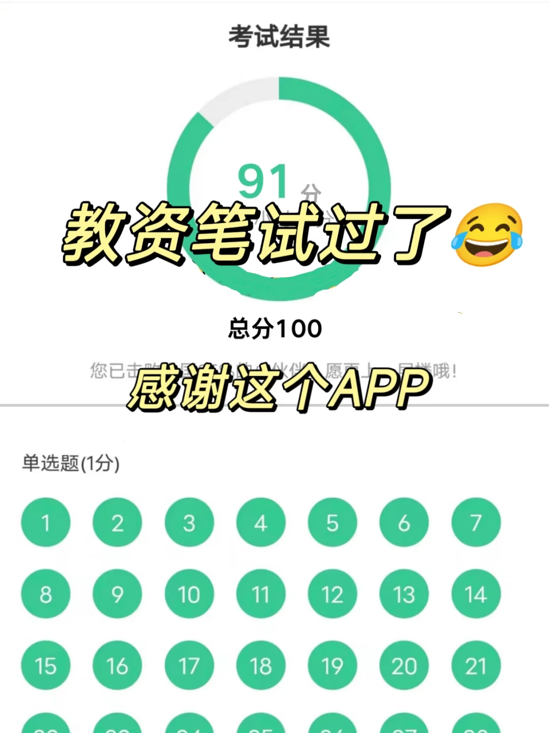 25教资笔试，后悔没早点发现这个APP！