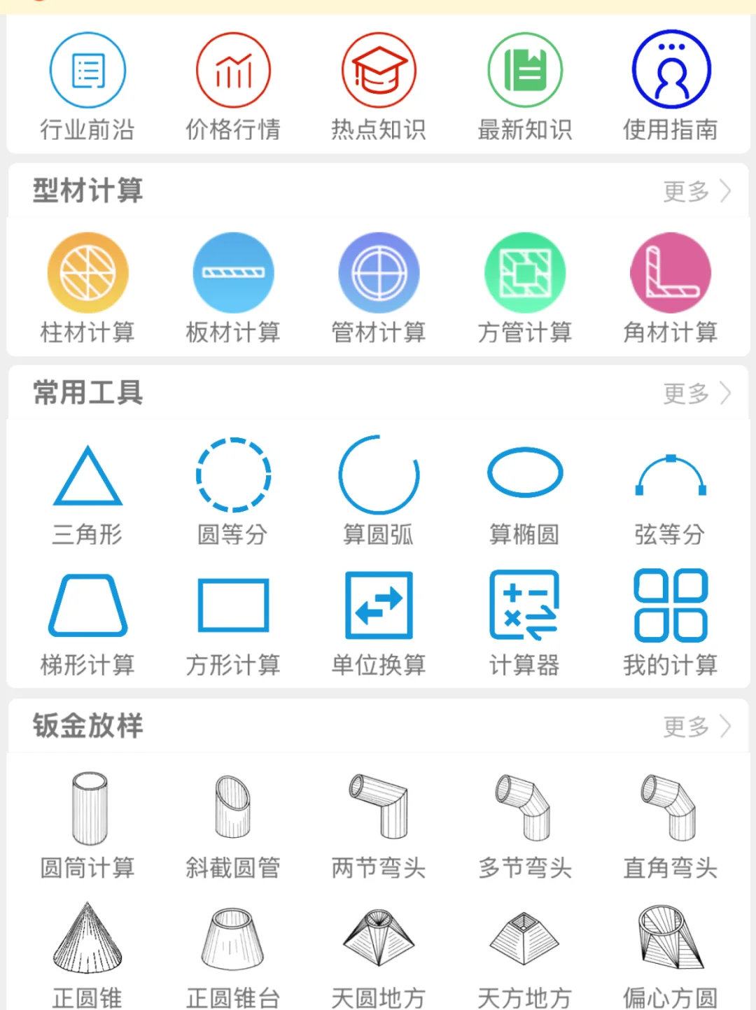 这才是机械APP的天花板❗