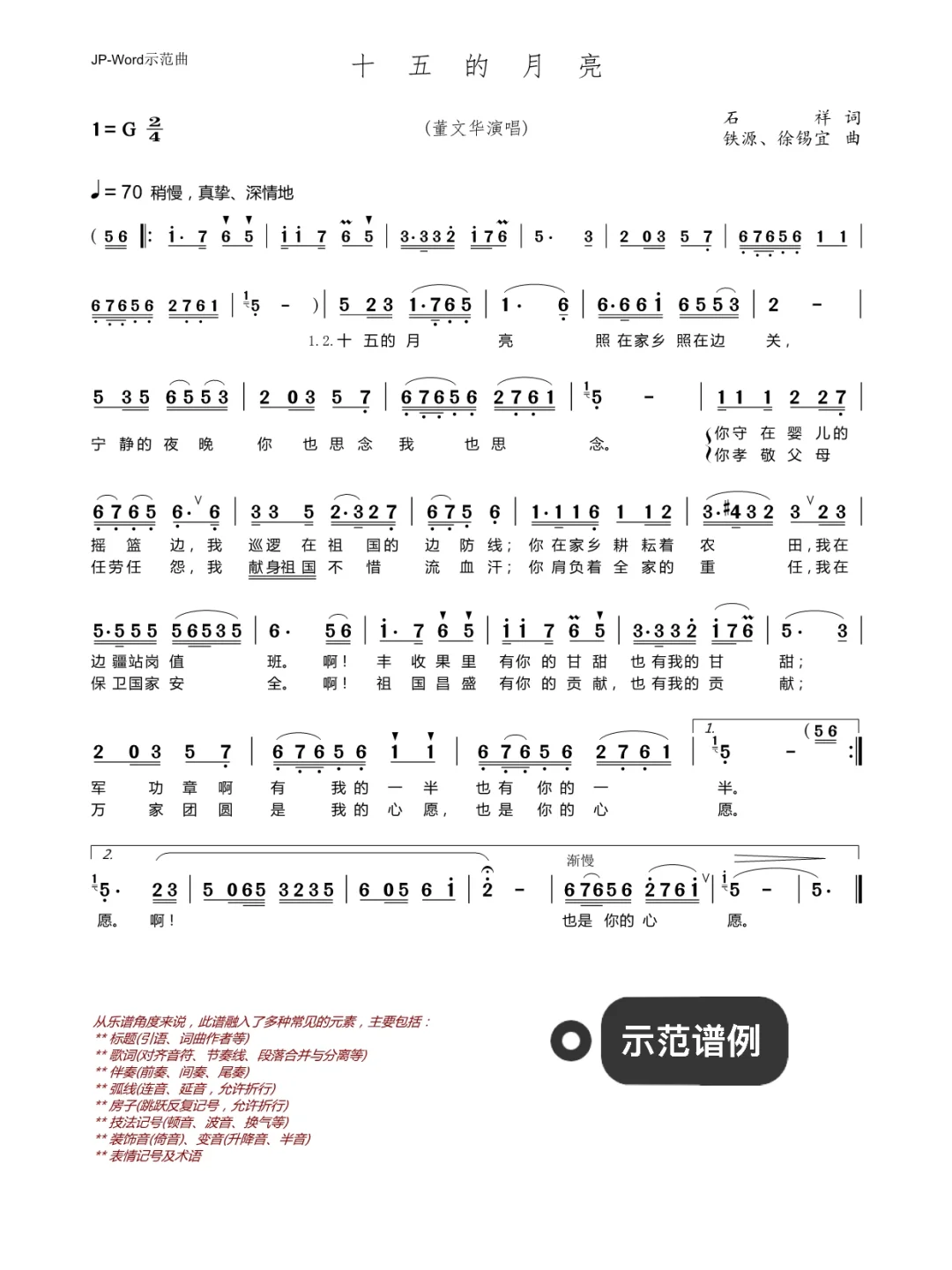 国产音乐软件推荐！JP-Word简谱编辑6.0