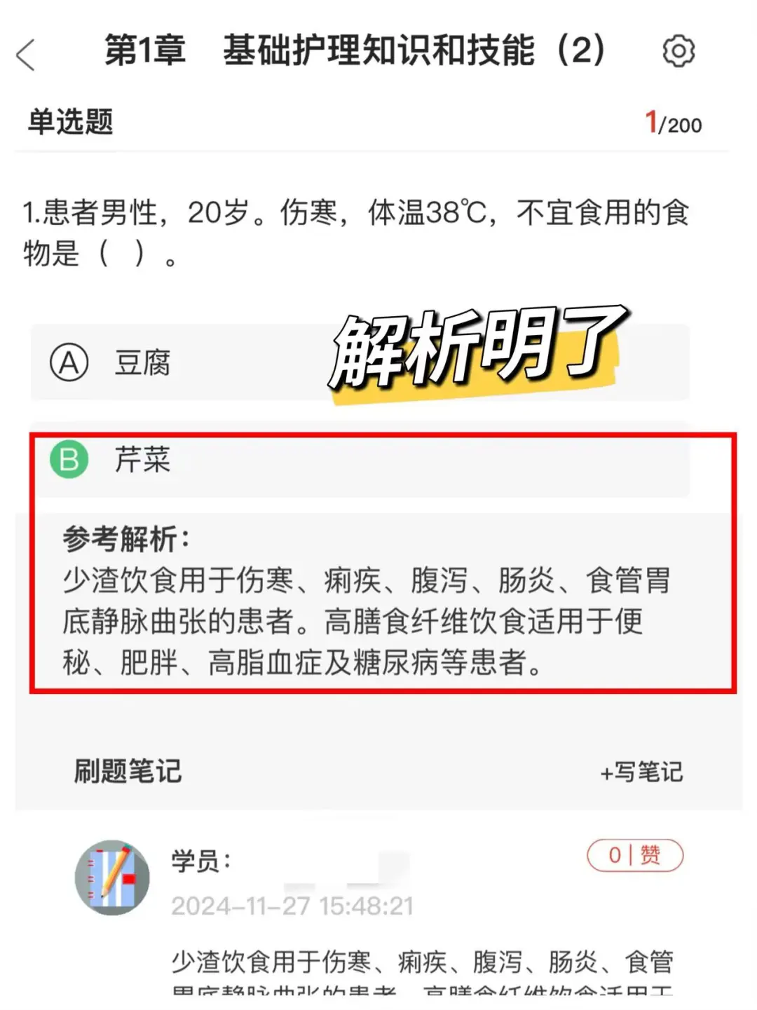 25年护考，一个能上岸的宝藏APP🔥🔥