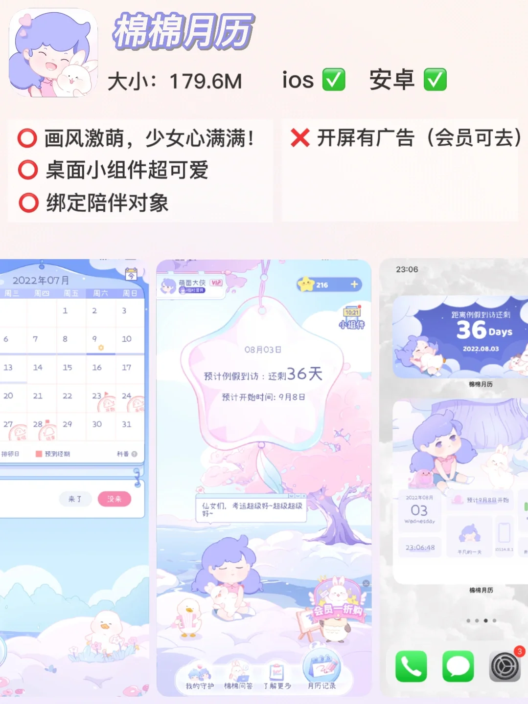 姐妹来‼️7款风评超好的👍姨妈App 详细测评