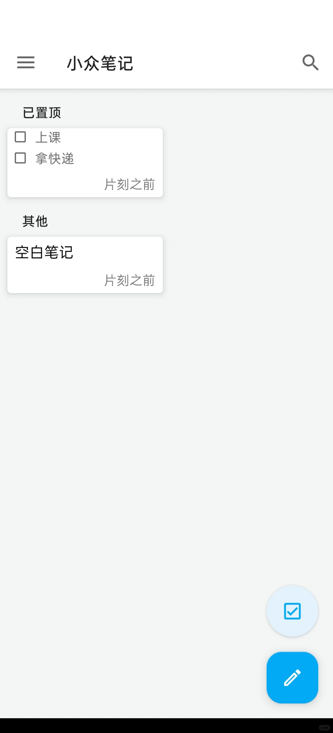 小众APP推荐！——小众笔记