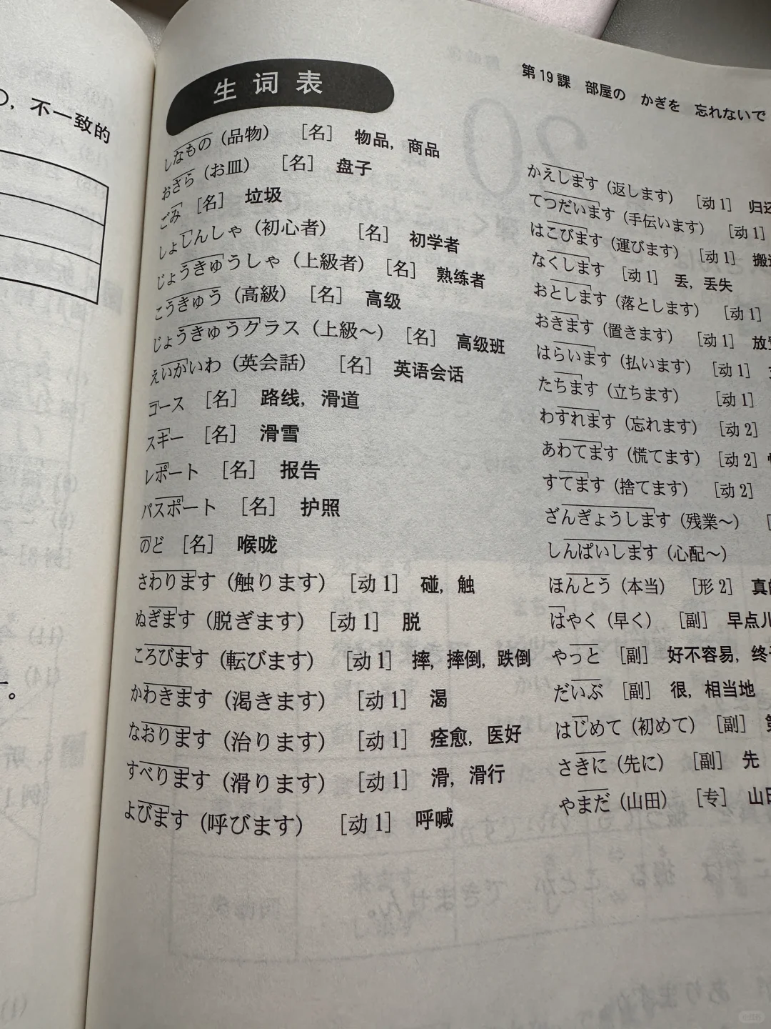 日语学习软件避雷