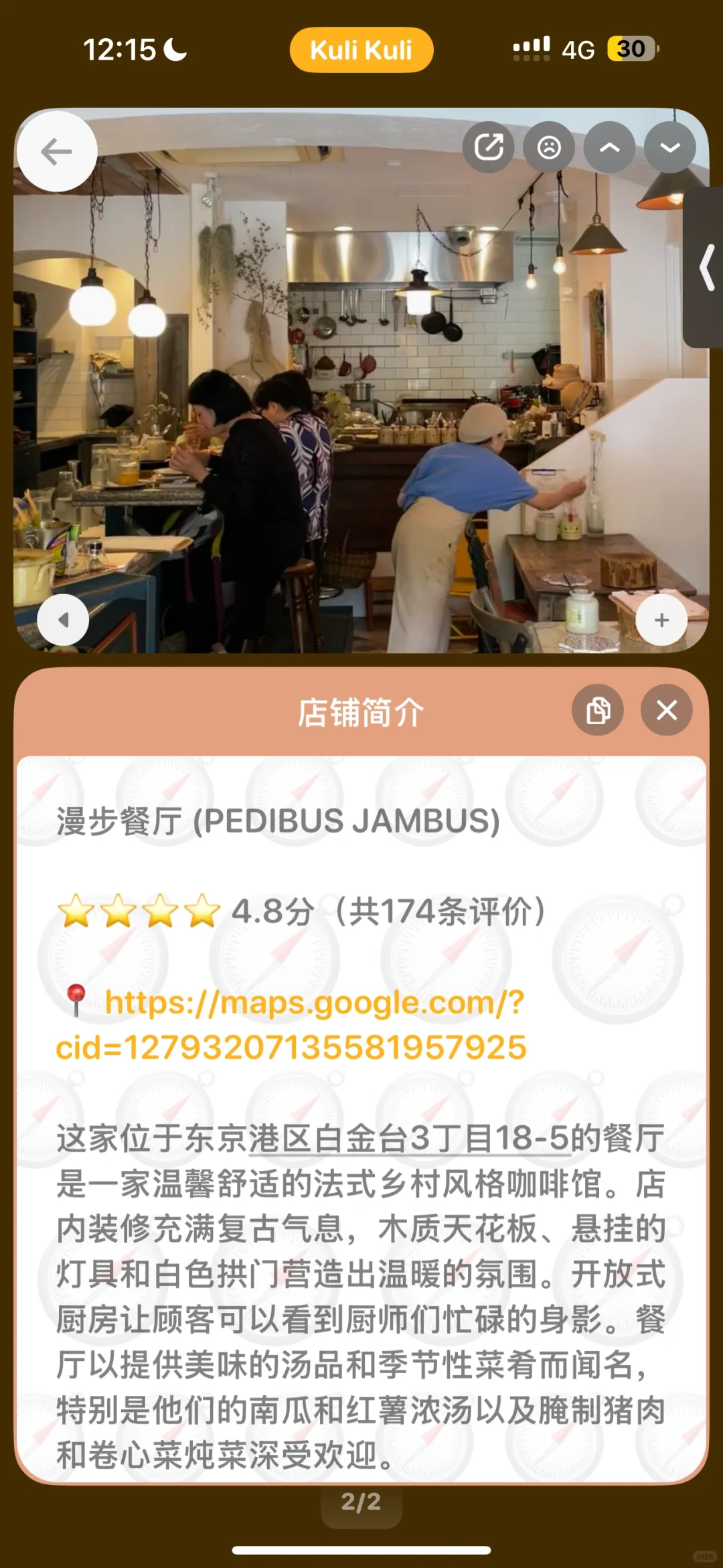 刚刚！这个日本旅行app又升级了！