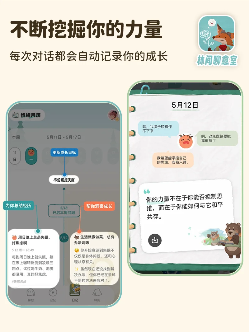 每天提醒我💪越来越好💪的APP