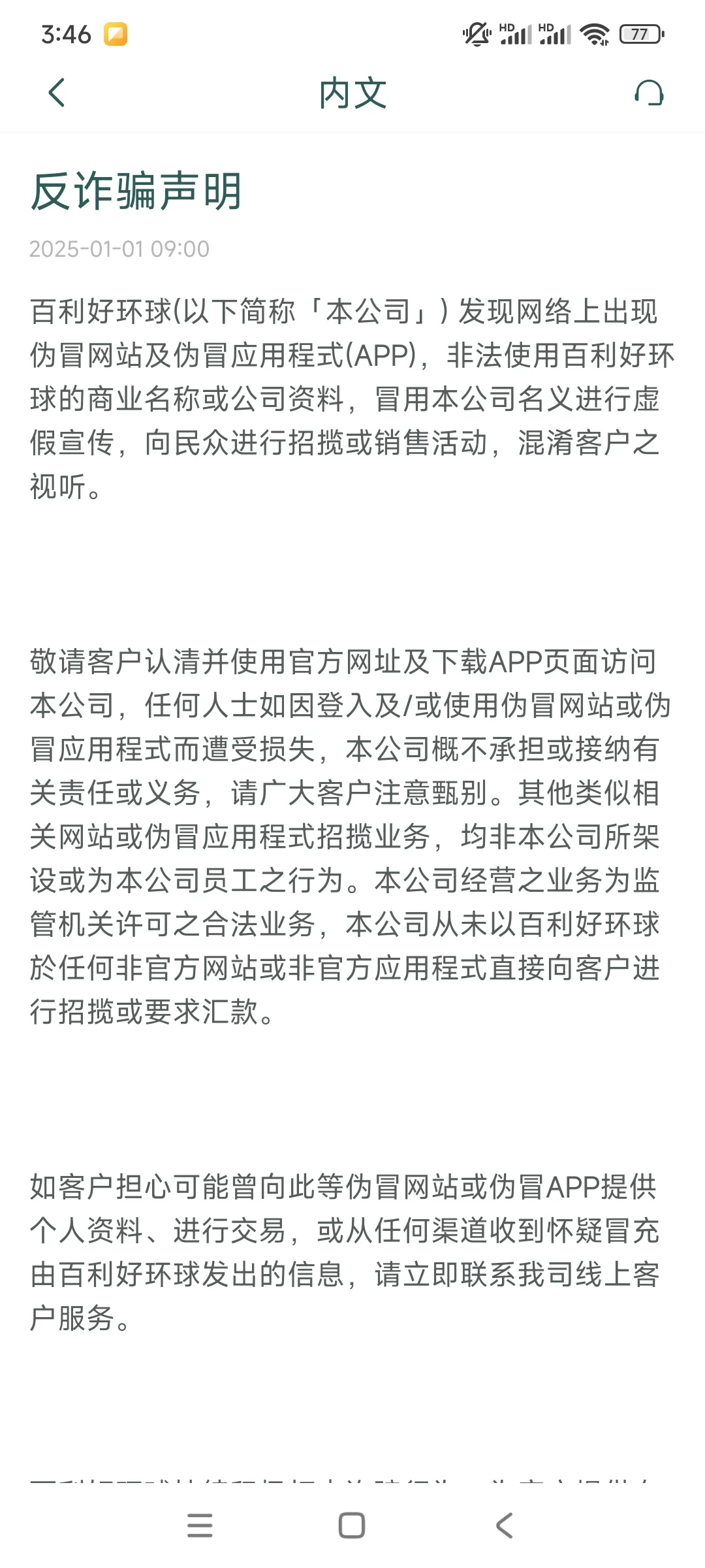 这个百利好APP是正版吗