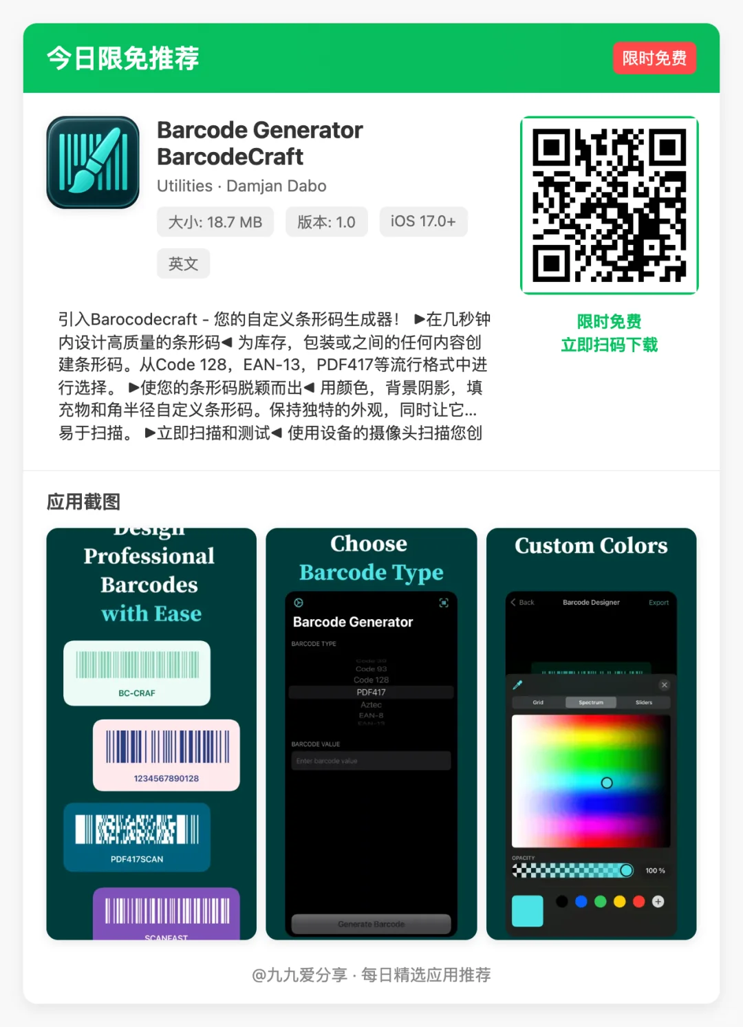 今日iOS限免App合集!解锁这18款付费神器!