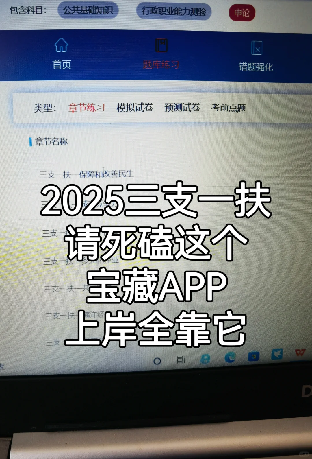 25三支一扶，请死磕这个APP，上岸全靠它