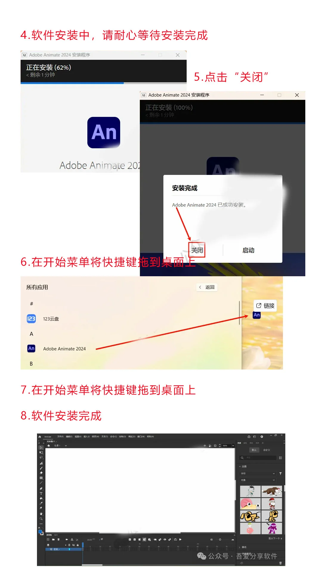 Animate2024安装包➕详细安装教程