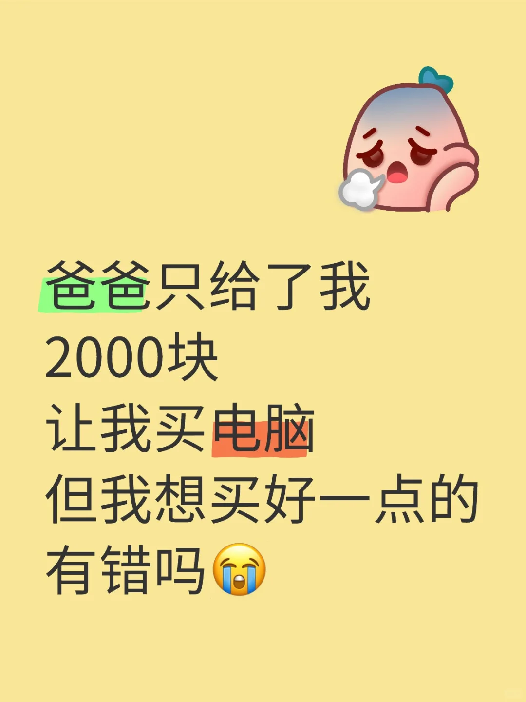 如题，我自己勤工俭学已经存了3000元