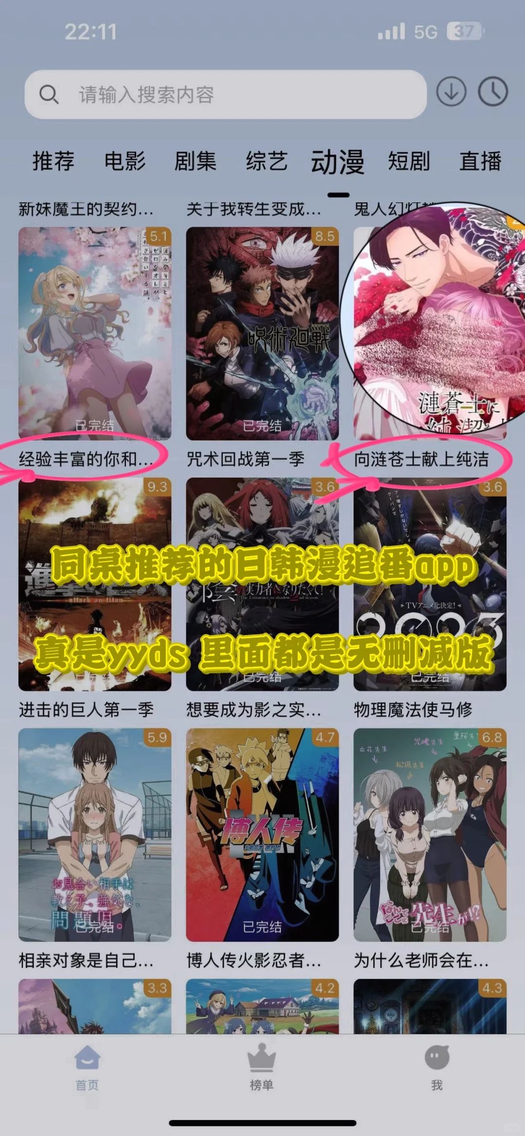 同桌推荐的追番app 真是个好东西