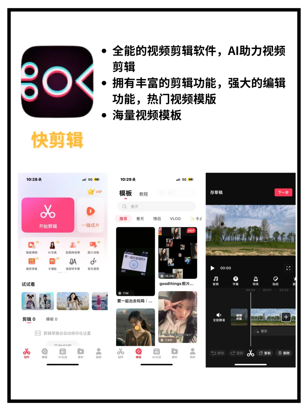 9大宝藏视频制作APP!自媒体新手必备!