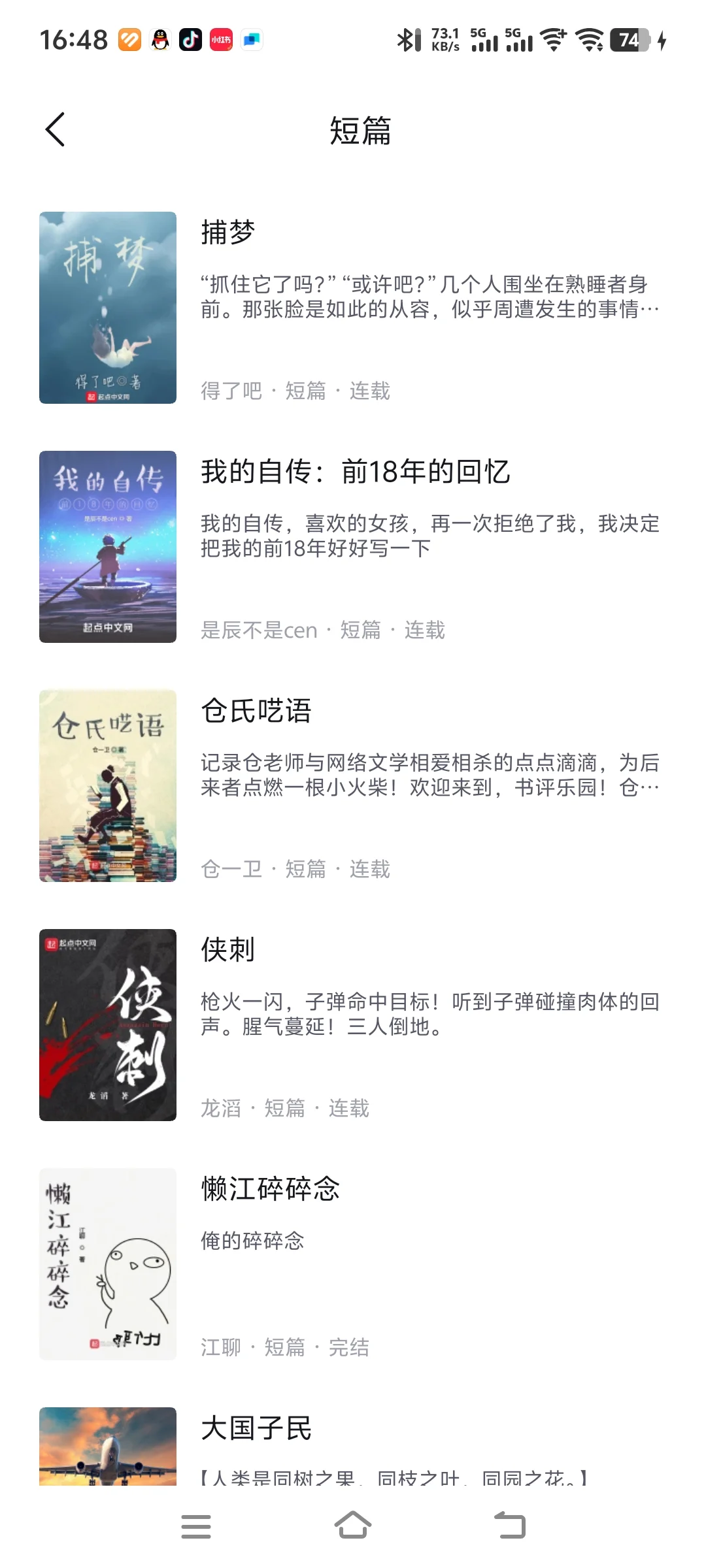 🌟救命！发现一款iOS安卓通用的看小说宝