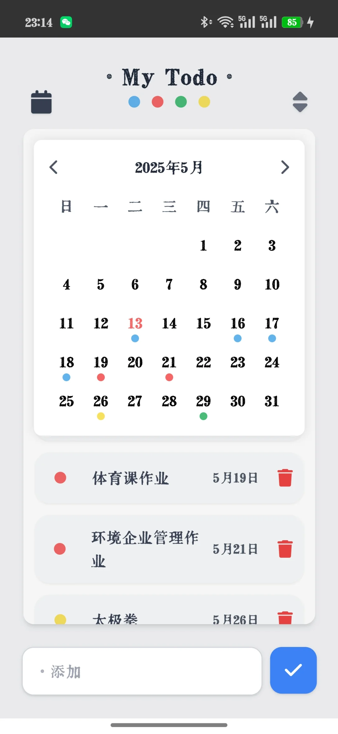 自制安卓计划 app～欢迎试用