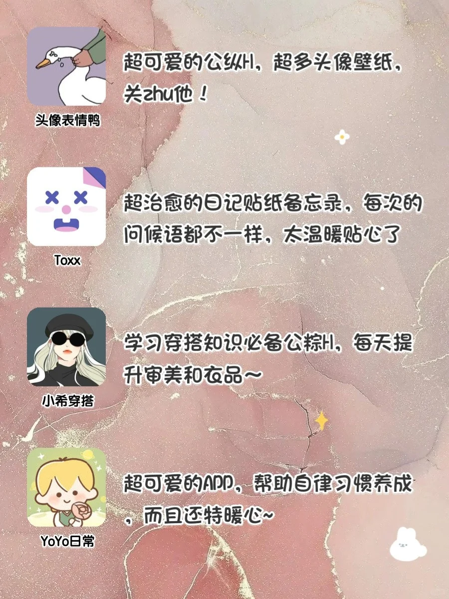 🍭女生超爱，是宝藏APP总会发光‼️