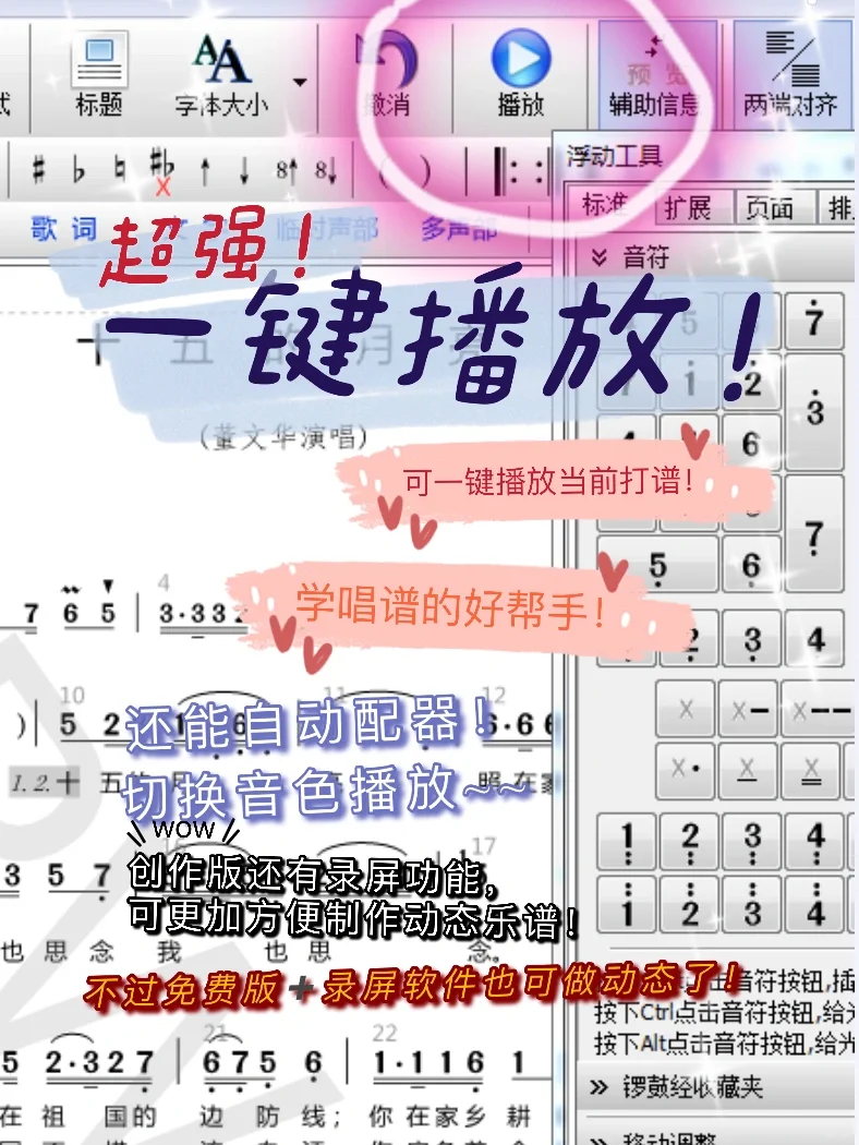 国产音乐软件推荐！JP-Word简谱编辑6.0