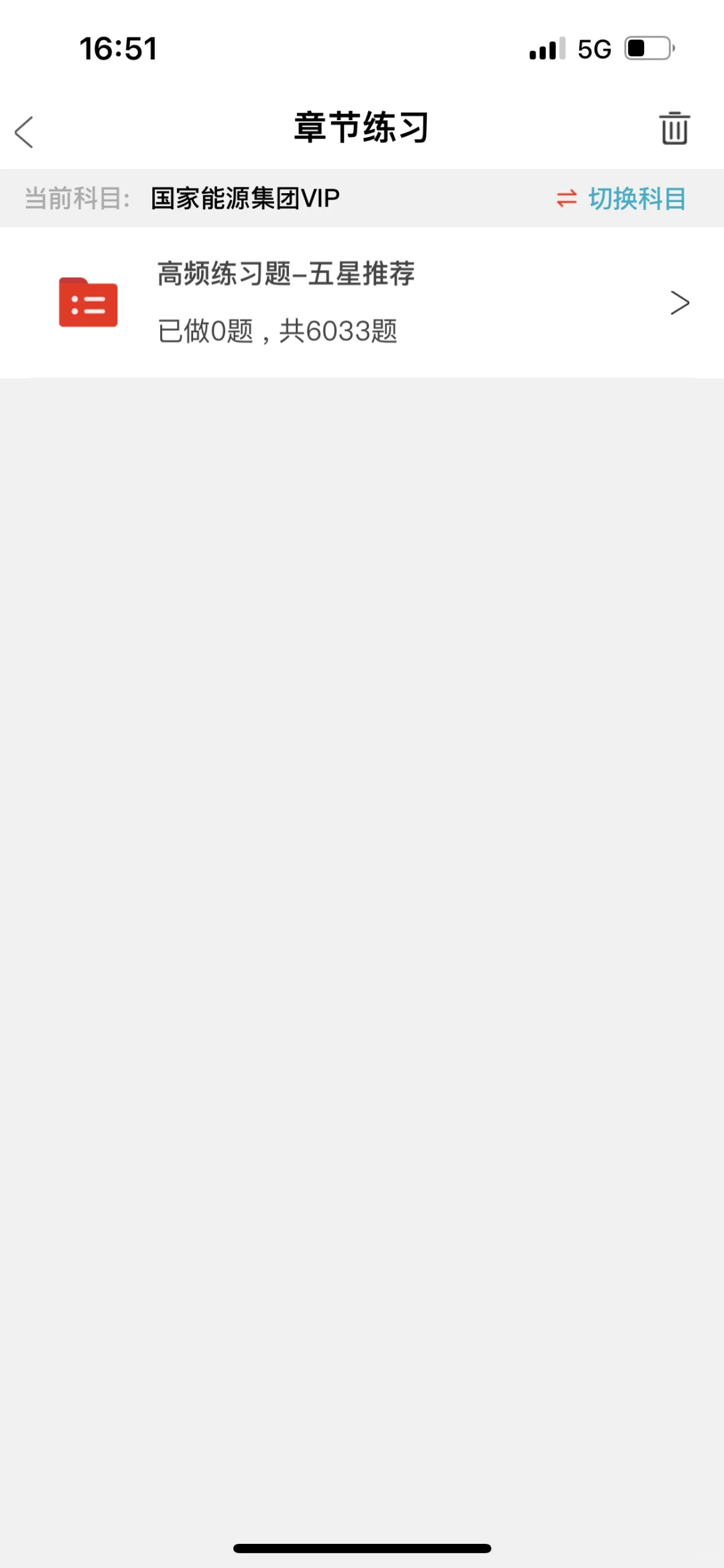 国家能源，超好用的APP，重复率88%