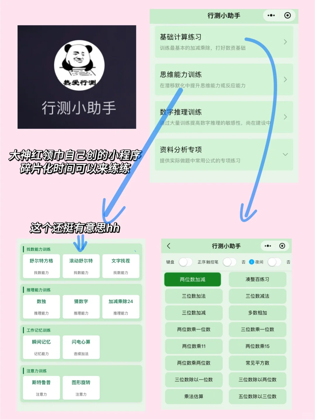 考公人必备app、小程序