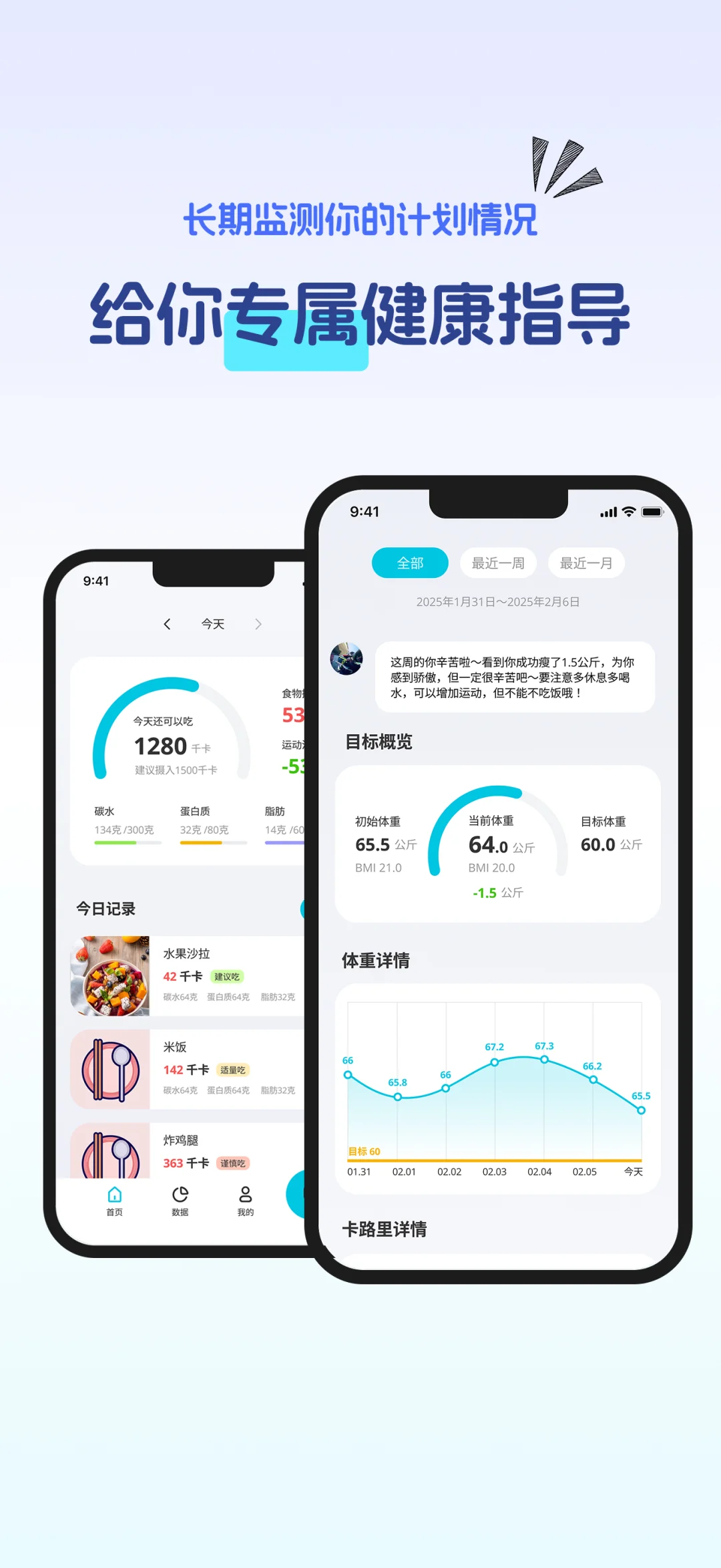 「恋上健康」 iOS内测上线啦！