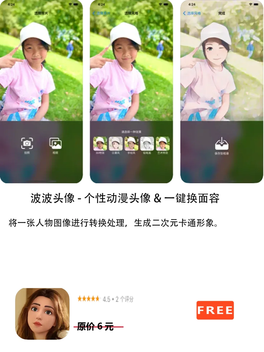 2022年6月25日IOS软件限免8个APP推荐