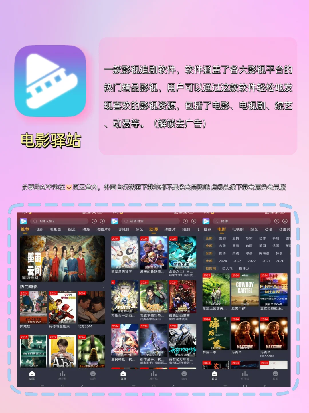 🔥安卓党下饭必备 免广追剧APP合集👀