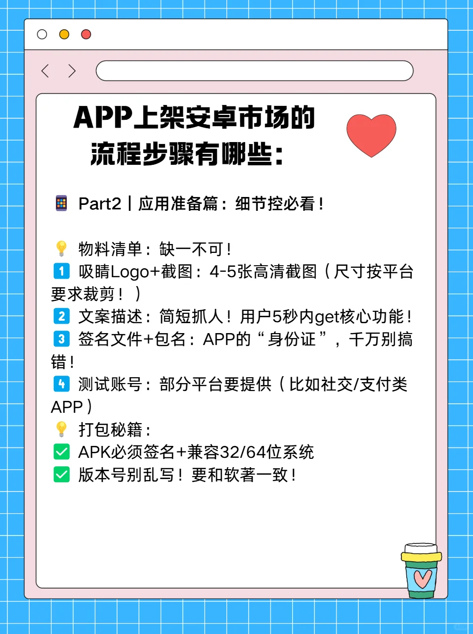安卓APP上架全攻略