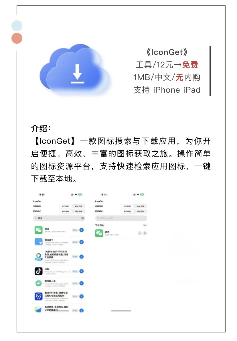 5月11日精选iOS限免软件