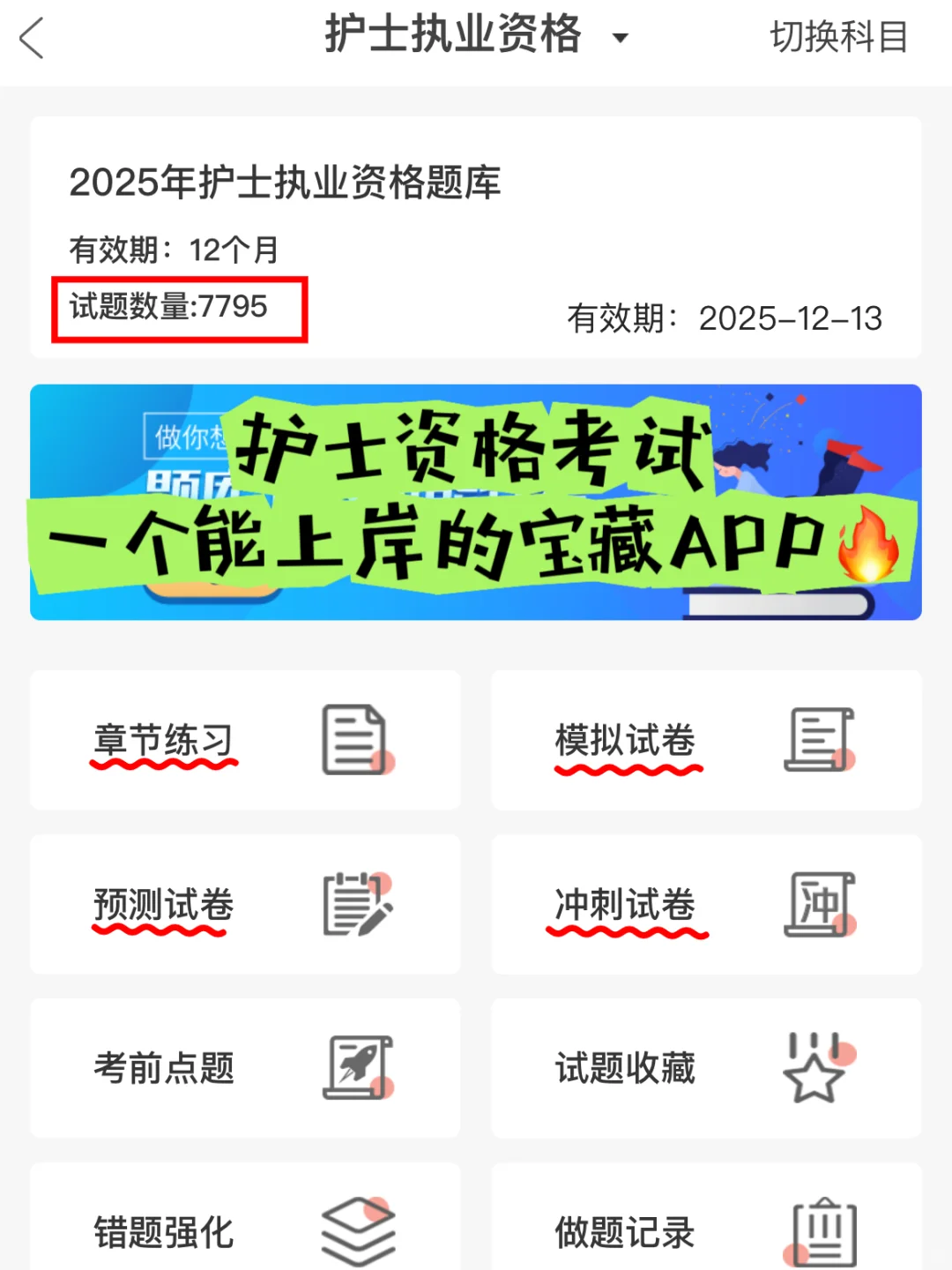 25年护考，一个能上岸的宝藏APP🔥🔥