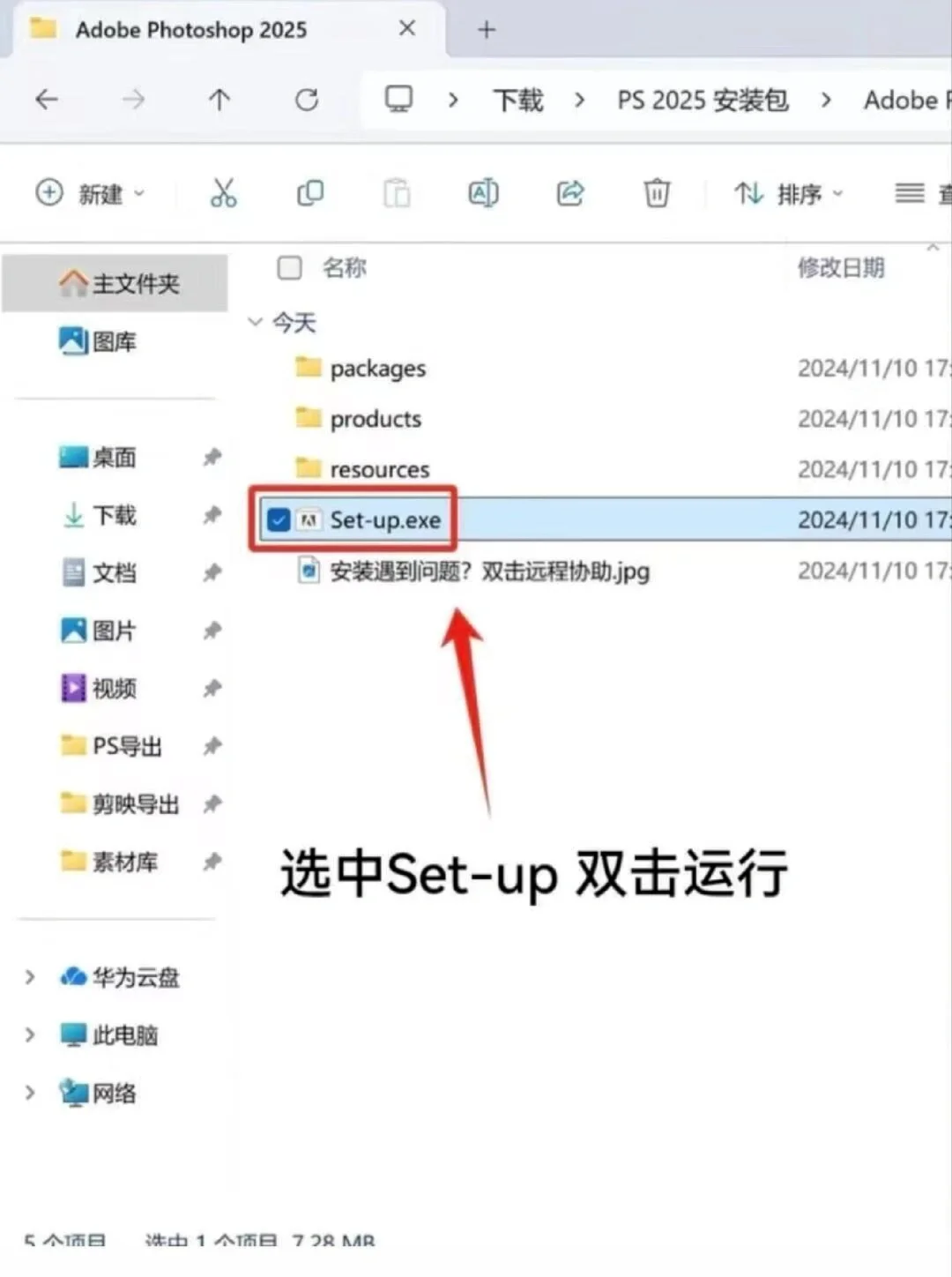 Ps安装包分享+附带安装教程来啦