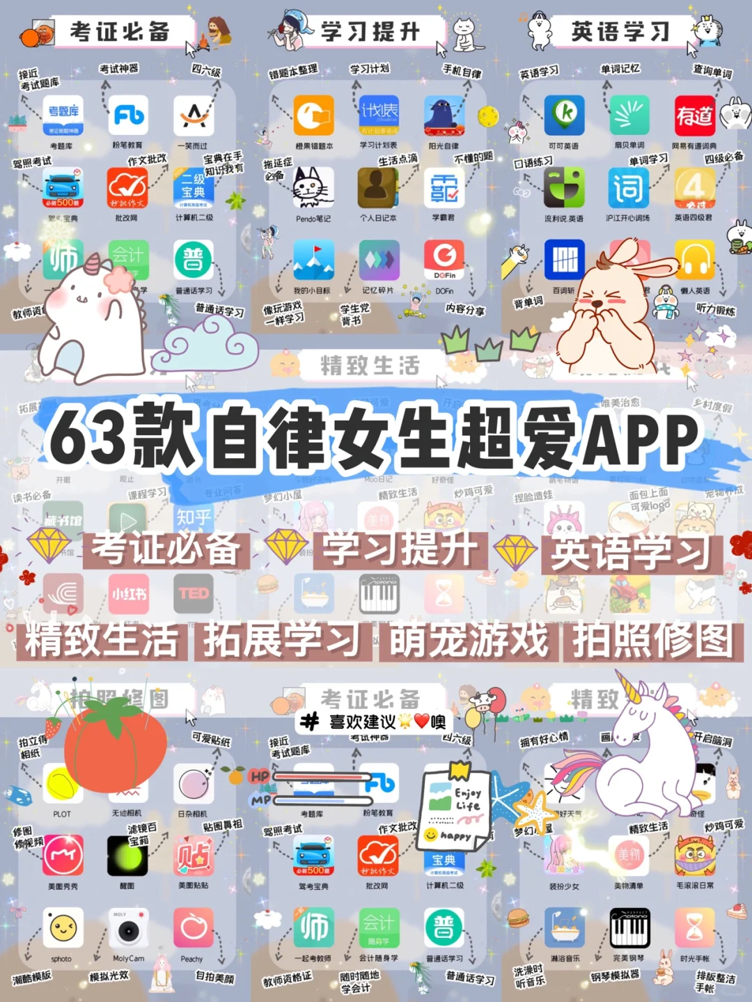 🎊63款精致女生超爱宝藏app🎀女生必备