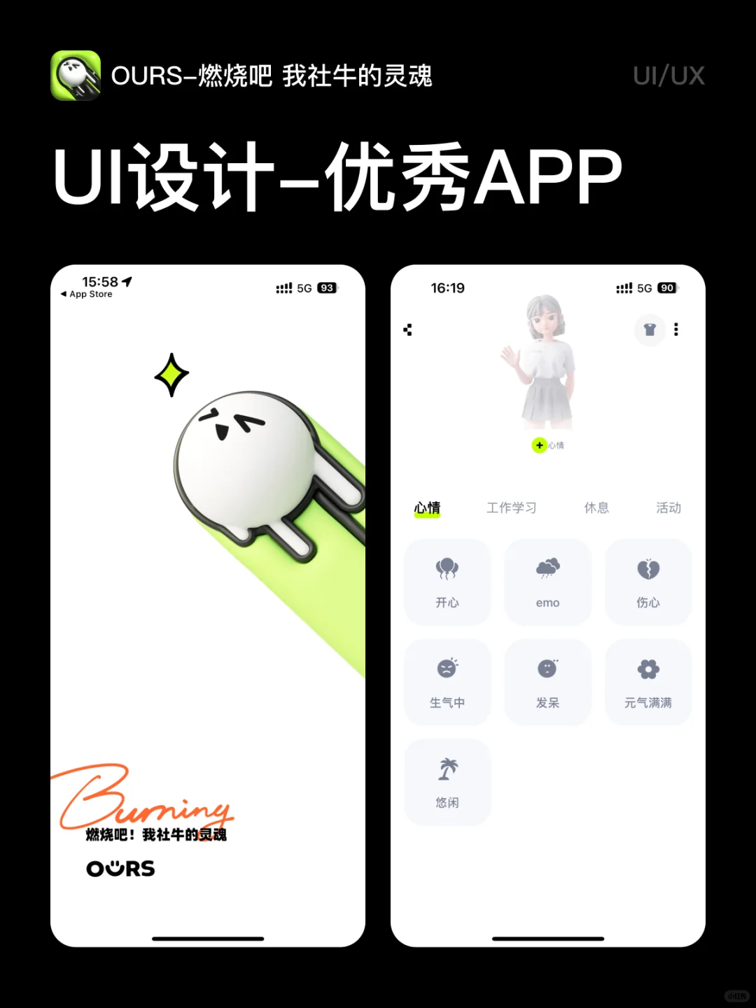 UI灵感 | 优秀的APP是这样的 (一)