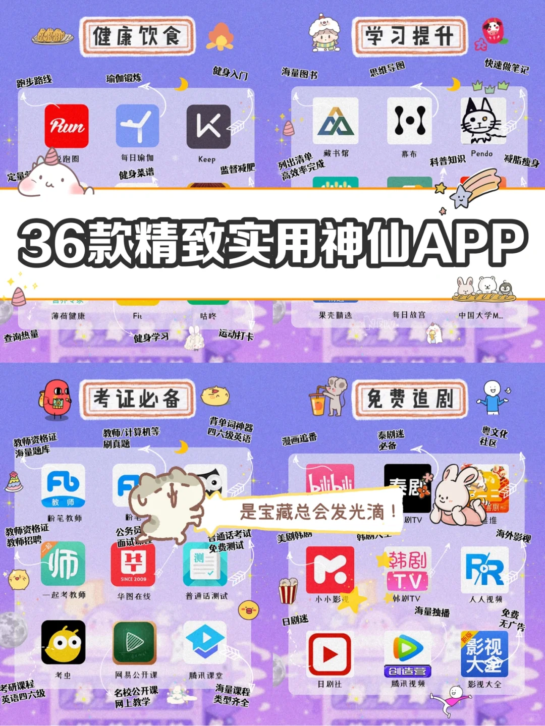 吹爆❗好用到舍不得安利的APP🍑精致自律