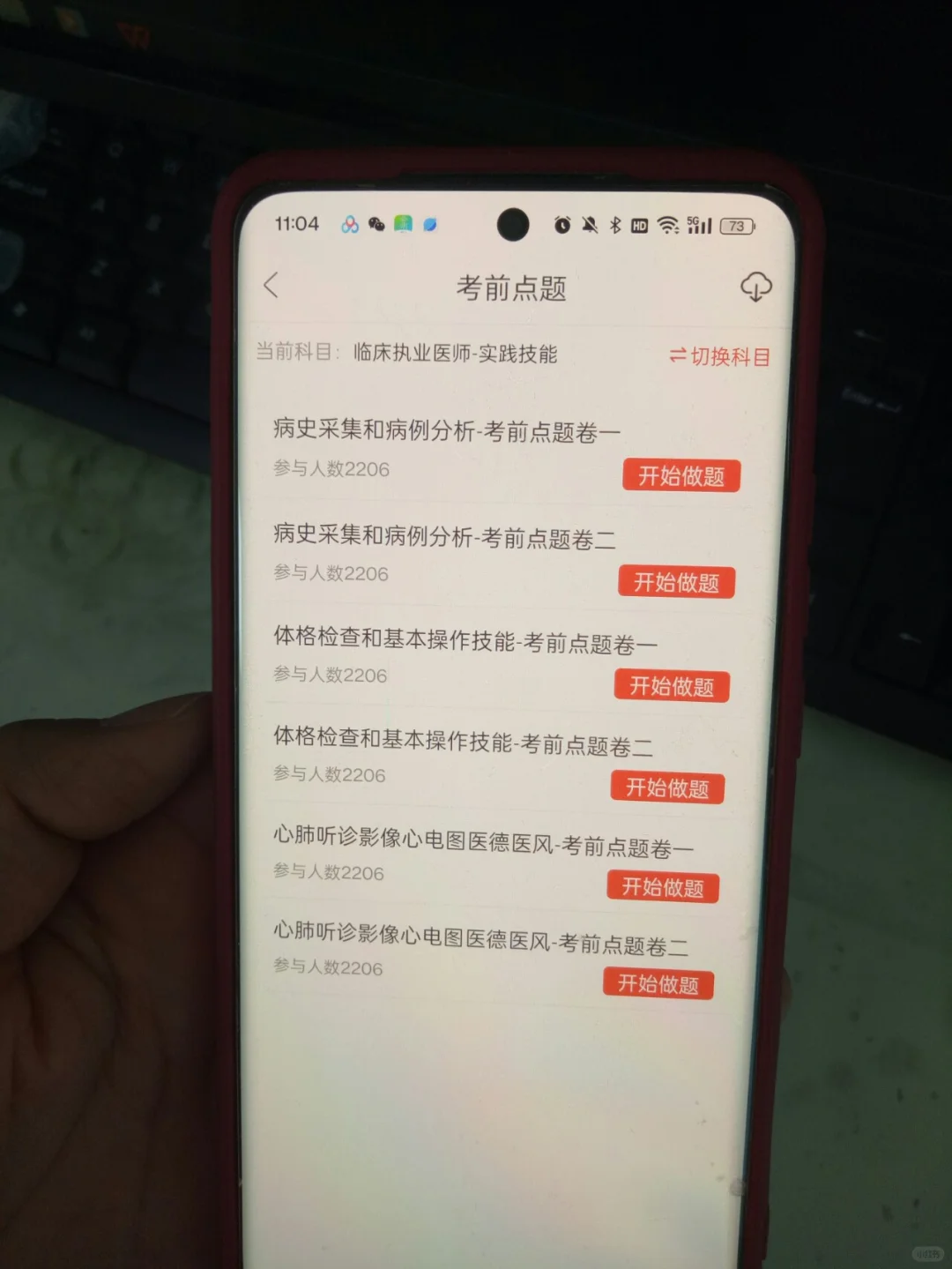 执业医师实践技能，巨好用的app,赢麻了