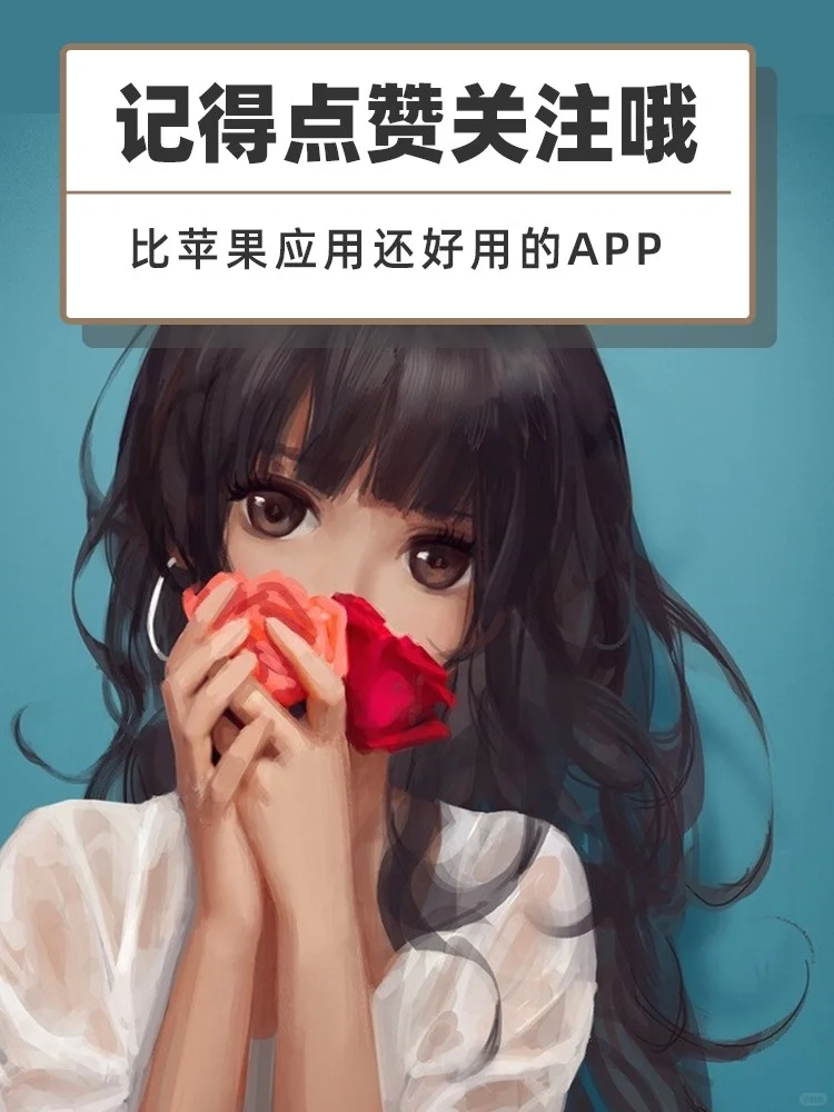 比苹果应用还好用的安卓神奇app