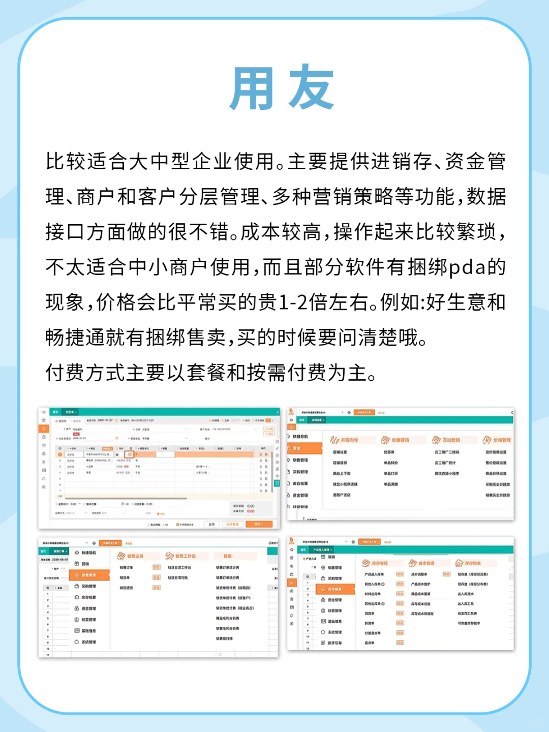 你的管理软件选对了吗，亏了吗？