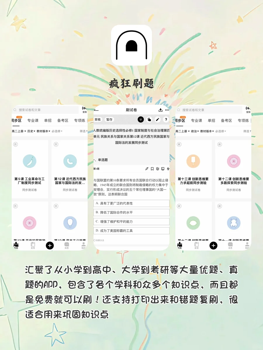 弯道超车‼️8款尖子生绝不会和你说的学习APP