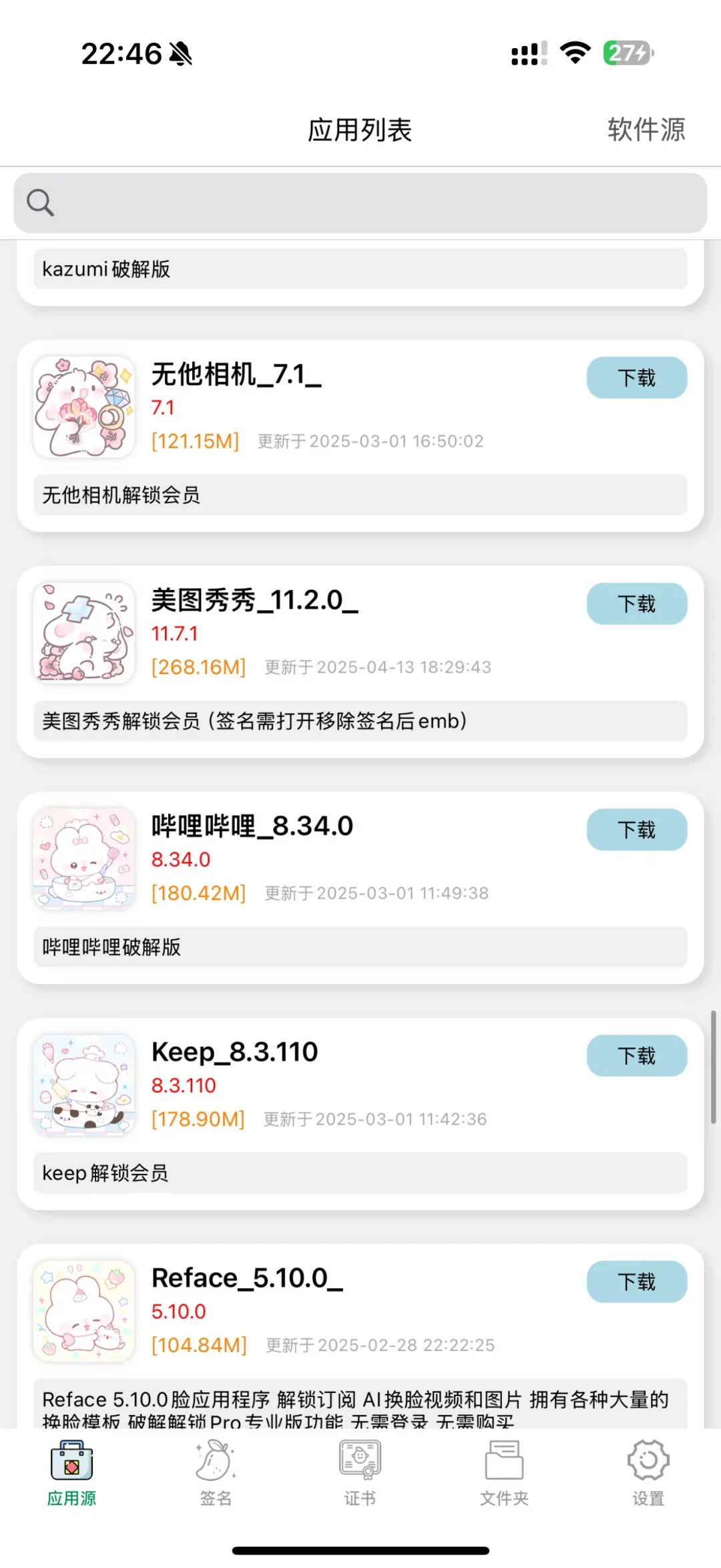 宝宝萌 来好用有售后的领软件源咯