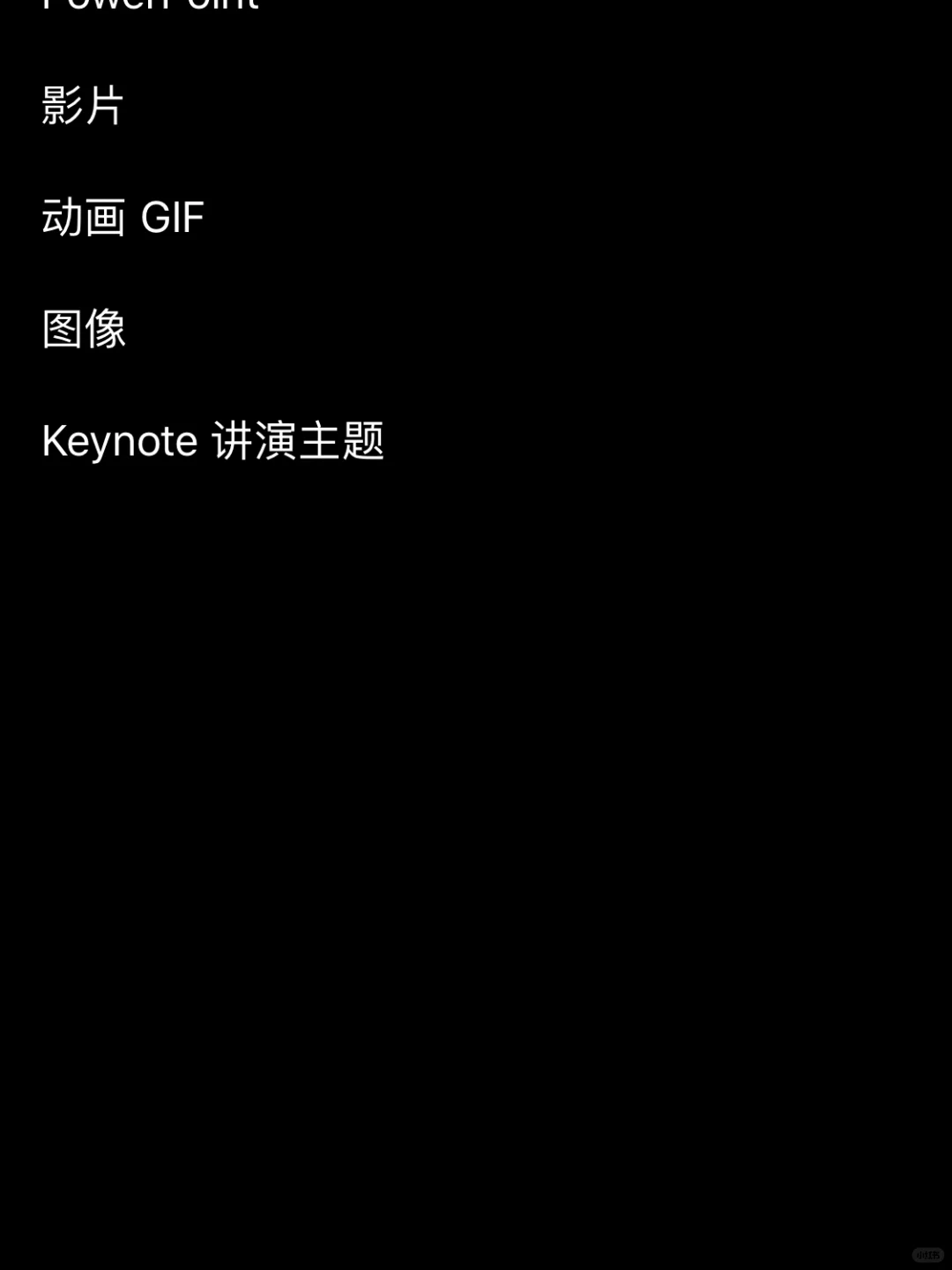 iOS自带app，你的办公得力助手