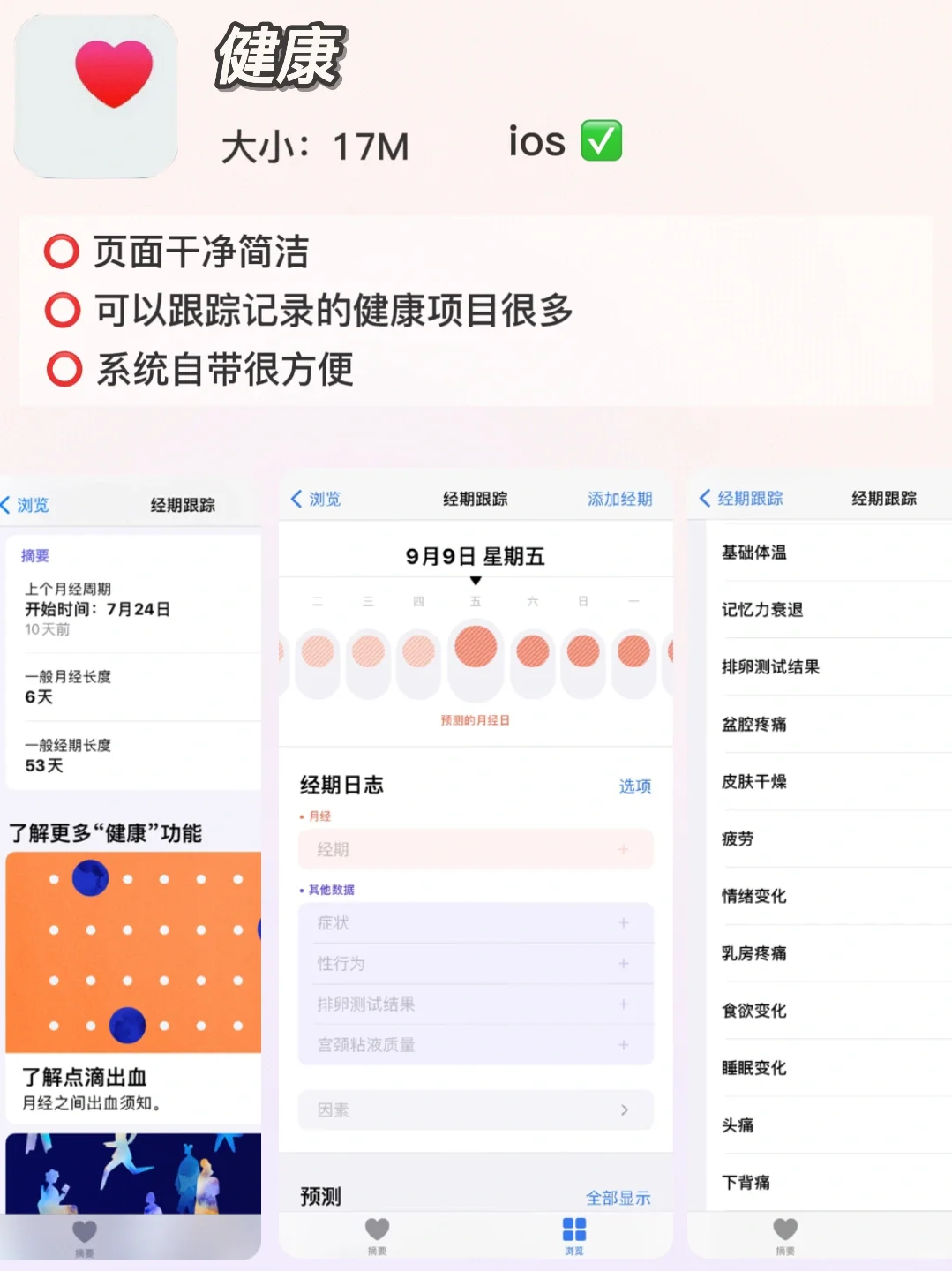 姐妹来‼️7款风评超好的👍姨妈App 详细测评