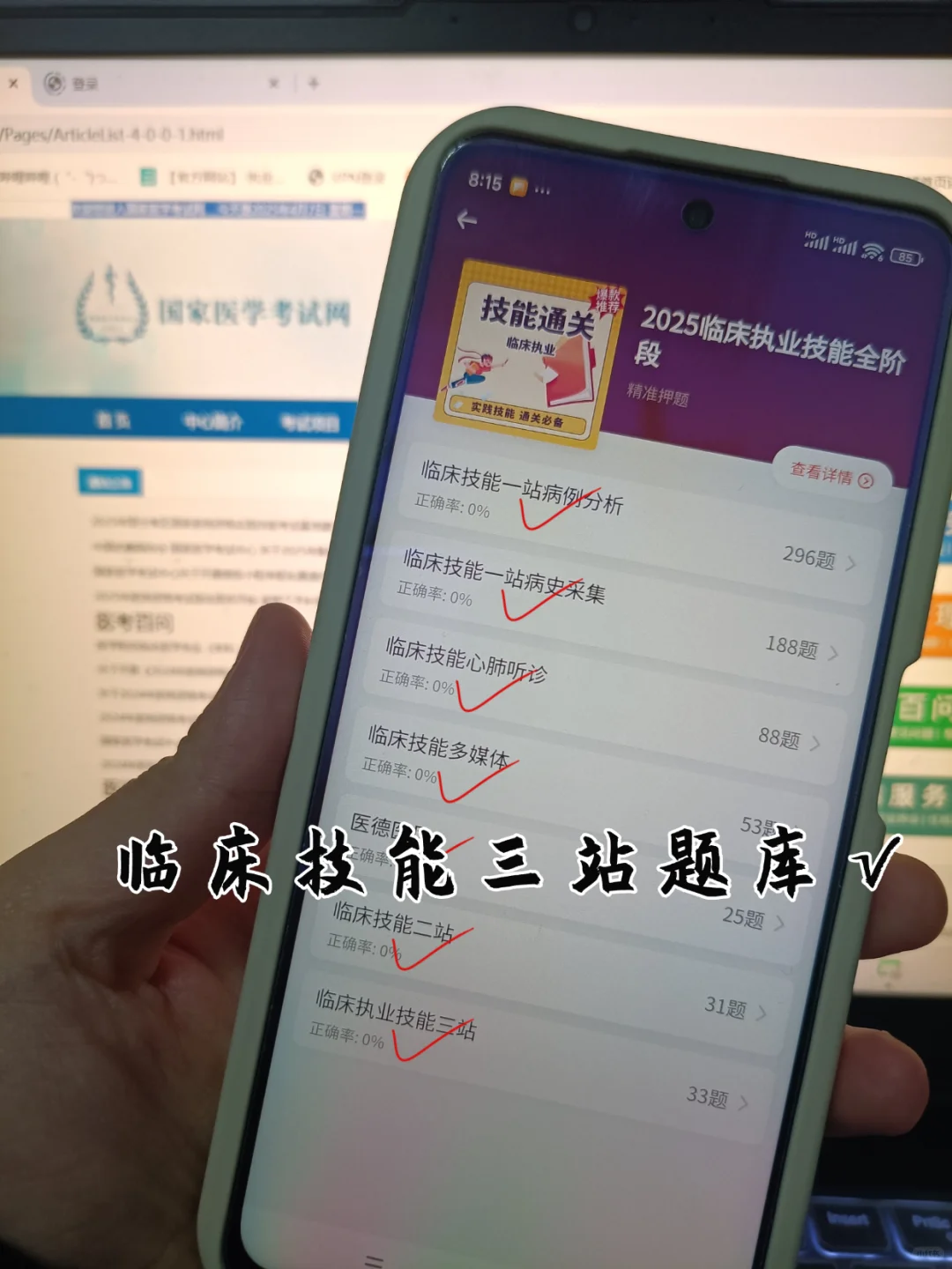 执业医师6月临床技能，死磕这app啊