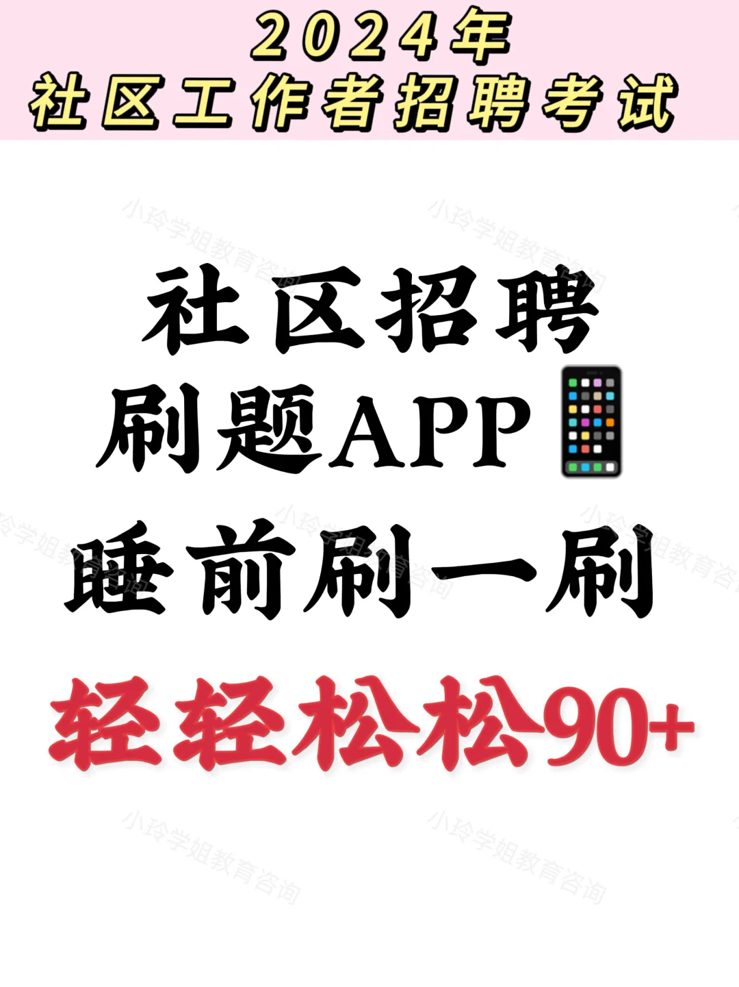 💎 24社区工作者考试备考刷题宝藏APP🔥