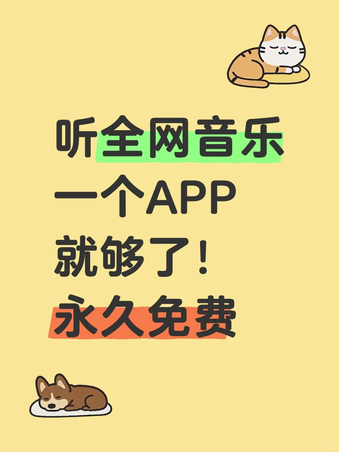免费音乐软件APP推荐可下载